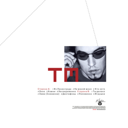 LP: Танцы Минус — «Теряя Тень» (2001/2023) [Limited Red Vinyl]