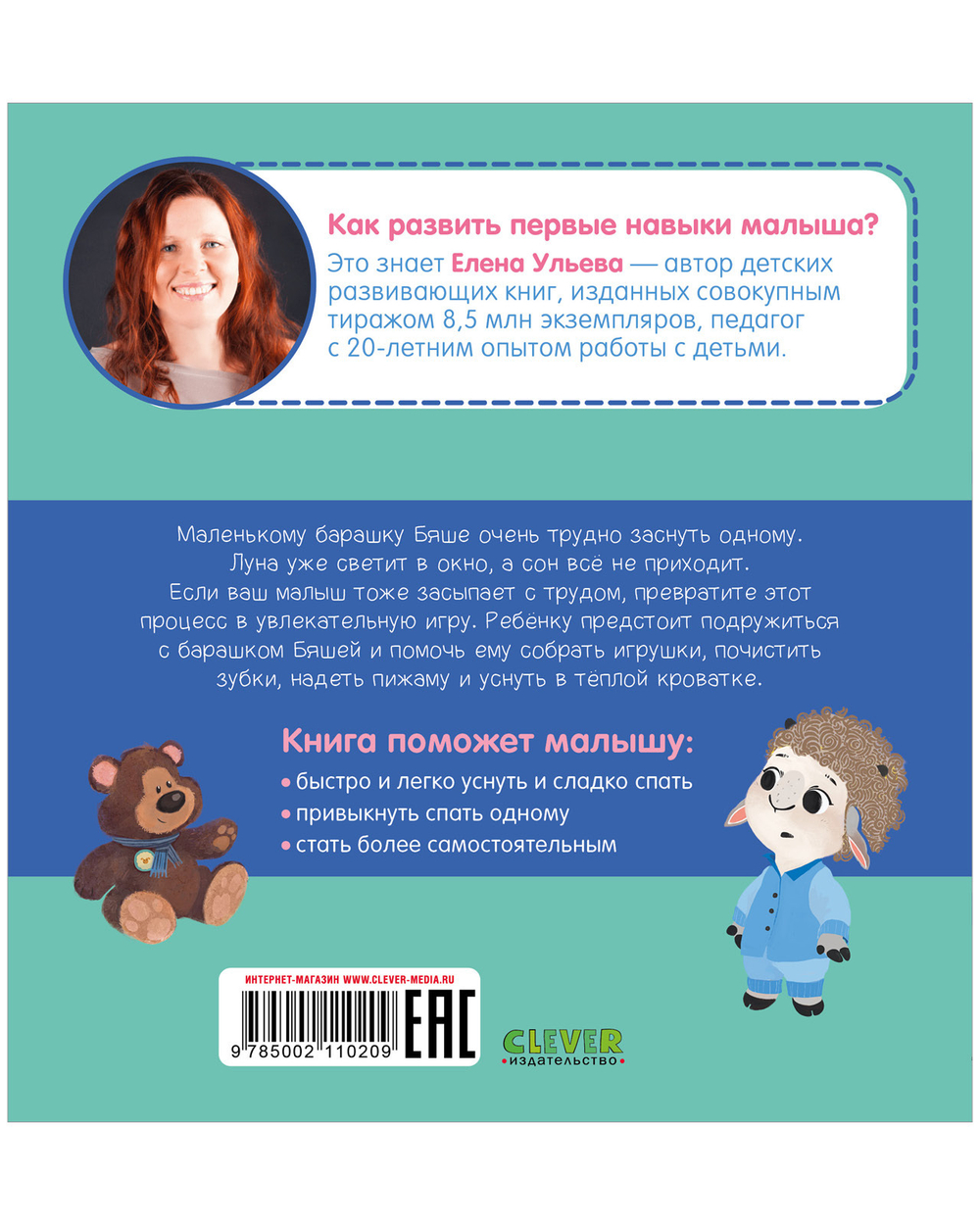 Играем. Учимся. Развиваемся. Сладких снов