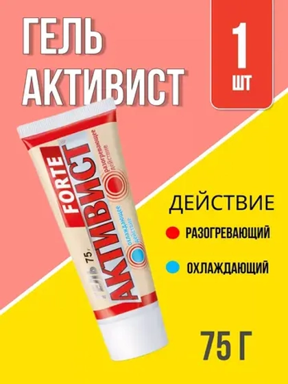 Активист Forte гель от боли в суставах 75г *1шт