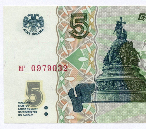 Банкнота 5 рублей 1997 год иг 0979032 (Старый выпуск). UNC