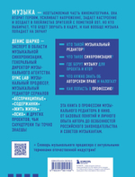 Музыкальный редактор