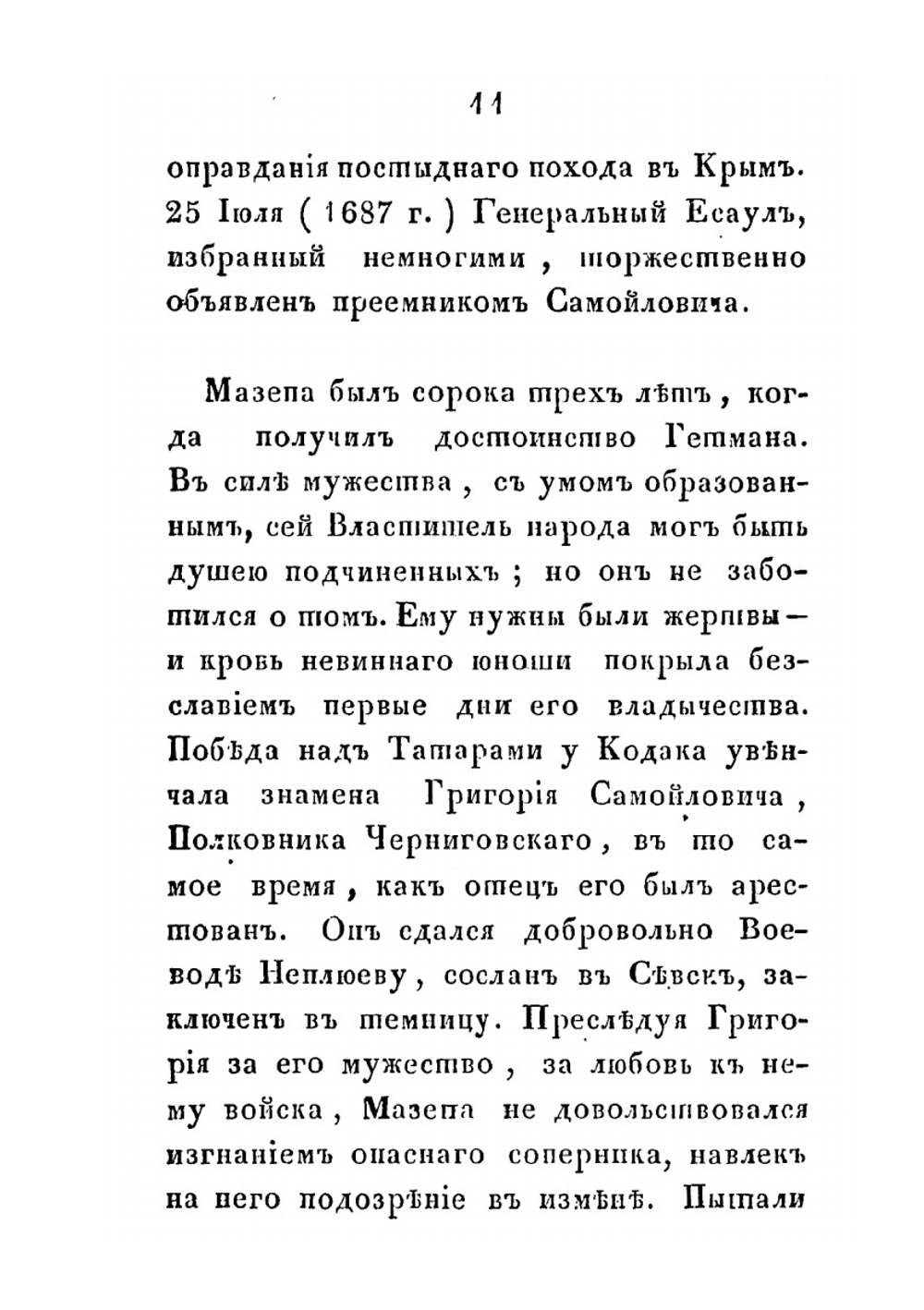 Жизнь Мазепы | Д. Н. Бантыш-Каменский