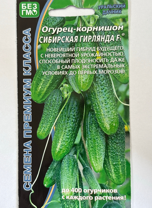 Огурец Сибирская гирлянда F1 5 шт СМО-186