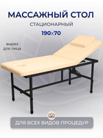 Массажный стол стационарный Massagecomplekt, с регулировкой высоты и вырезом для лица, 190/70, черный