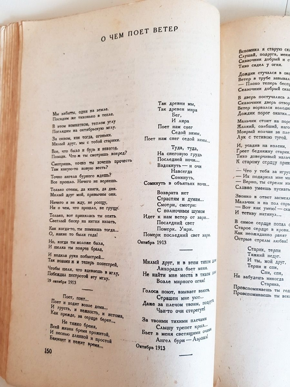 "Собрание сочинений. Стихотворения, поэмы, театр". Александр Блок. 1931 г.