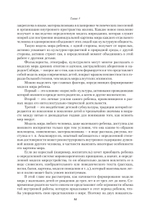 Секретный мир детей в пространстве мира взрослых. 6-е изд.