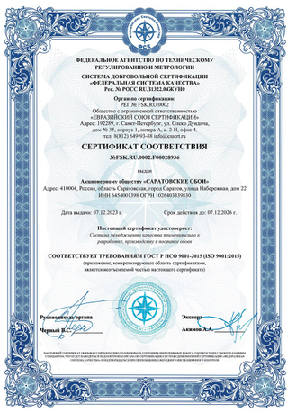 Сертификат соответствия виниловых обоев на бумажной основе