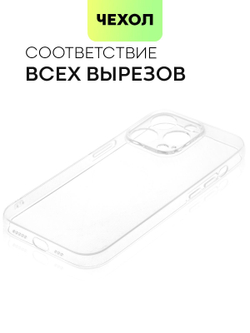 Чехол BROSCORP для Apple iPhone 14 Pro оптом (арт. IP14PRO-TPU-01-TRANSPARENT)