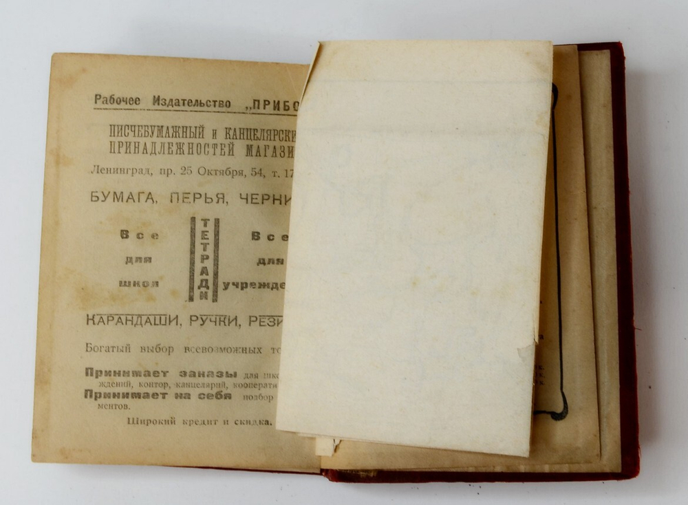 Спутник рабочего на 1925 год. Ленинград, Изд. Прибой. 1925 г.