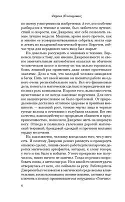 Дорога исчезнувших