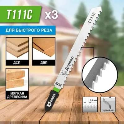 Пилки для лобзика по дереву и металлу 10 шт GRAFF