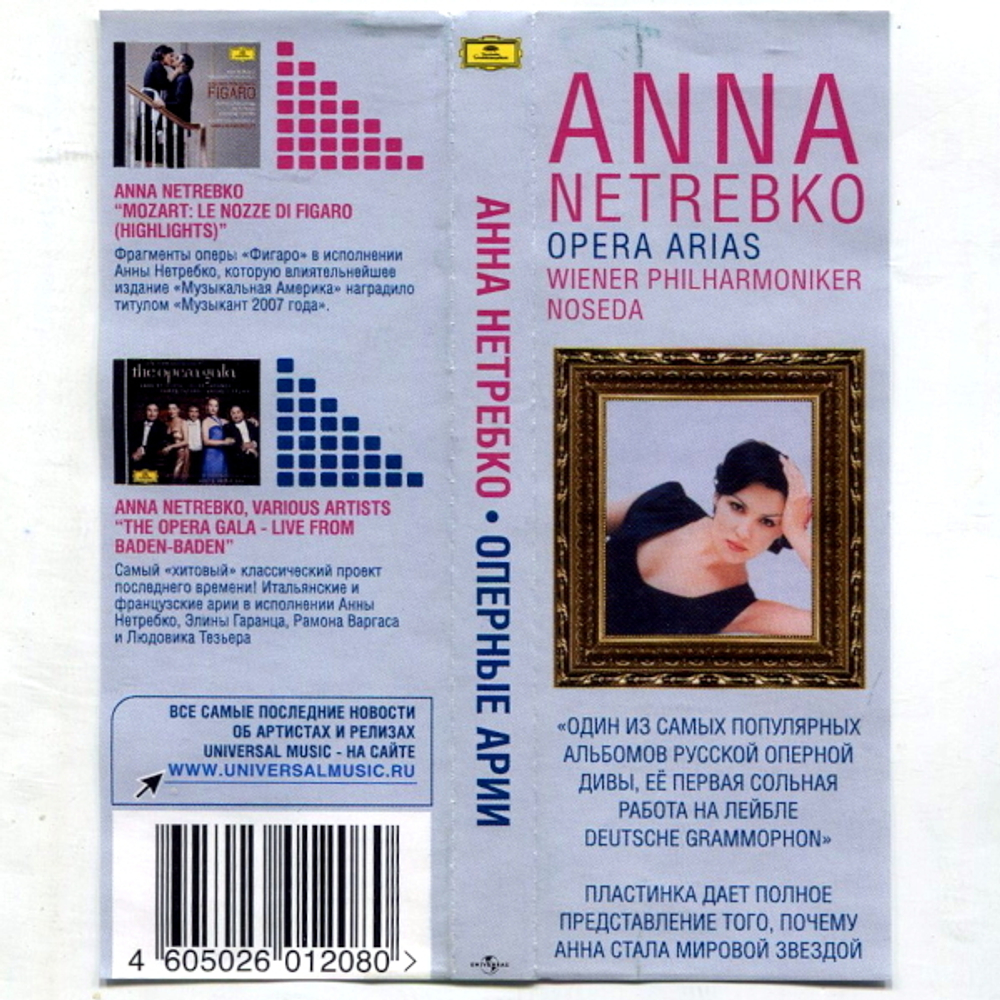 Комплект / Anna Netrebko (RU)(11CD)