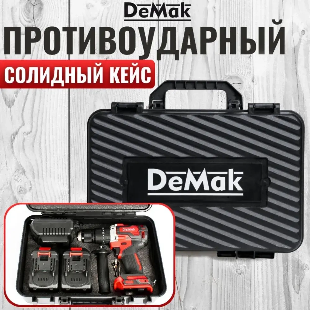 Шуруповерт дрель аккумуляторный бесщеточный ударный DeMak 21В, в кейсе, 2 АКБ 4 а/ч, многофункциональный 120 H/M для сверления, закручивания, долбления, шуруповерт для ледобура, ледоруб ДеМак