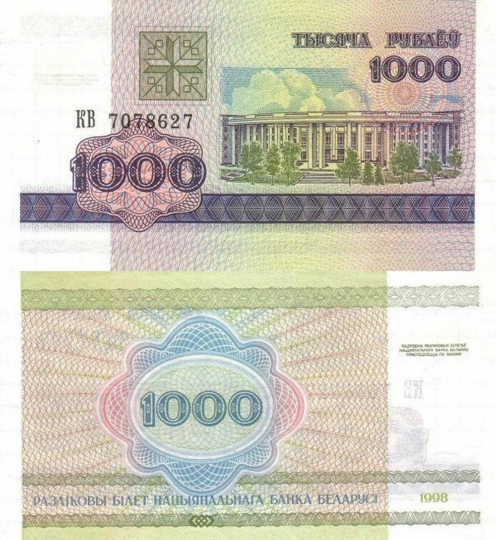 Беларусь 1000 рублей 1998 P-16 UNC