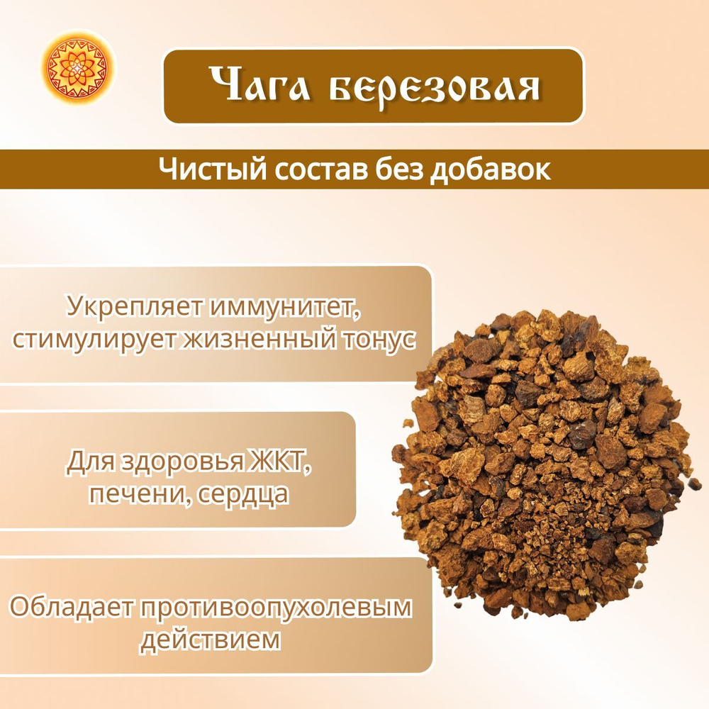 Чага березовая натуральная.
