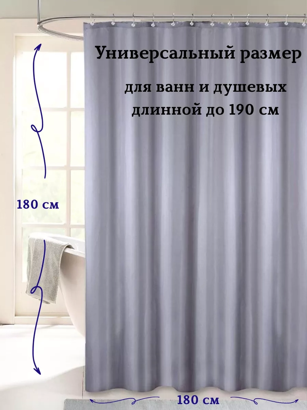 Штора для ванной тканевая серая на кольцах