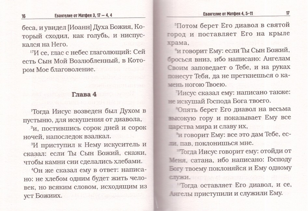 Святое Евангелие с житиями святых апостолов и евангелистов