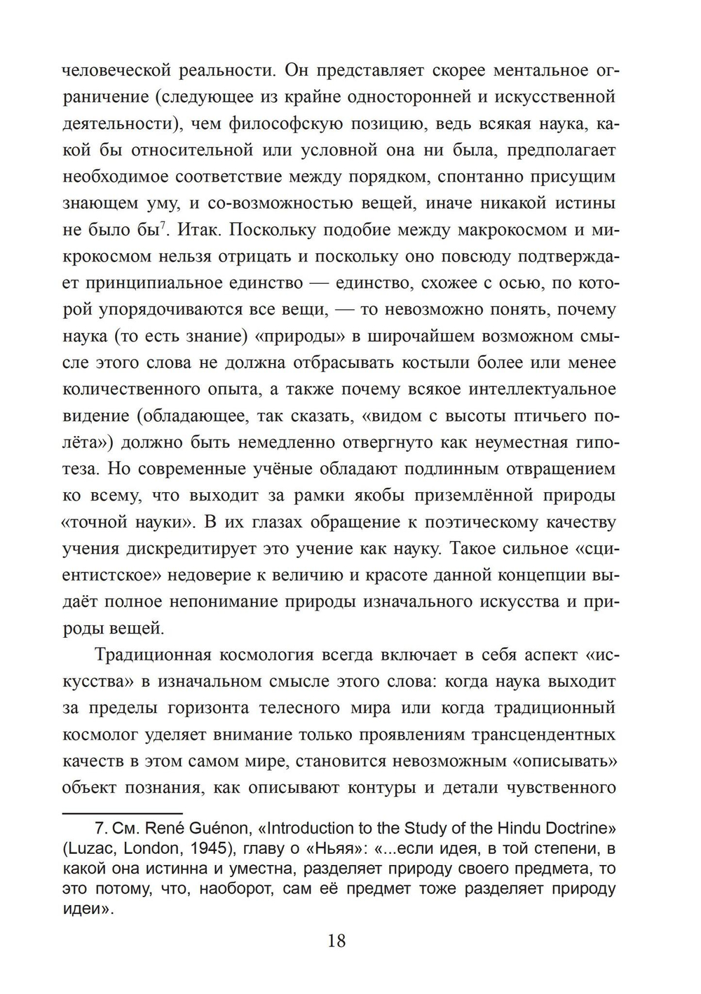 Зеркало ума. Эссе о традиционной науке и сакральном искусстве (PDF)