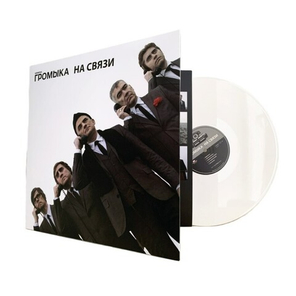 Громыка / На связи (Coloured Vinyl)(LP)