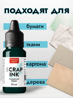 Чернила SCRAP INK «Лазурный берег»