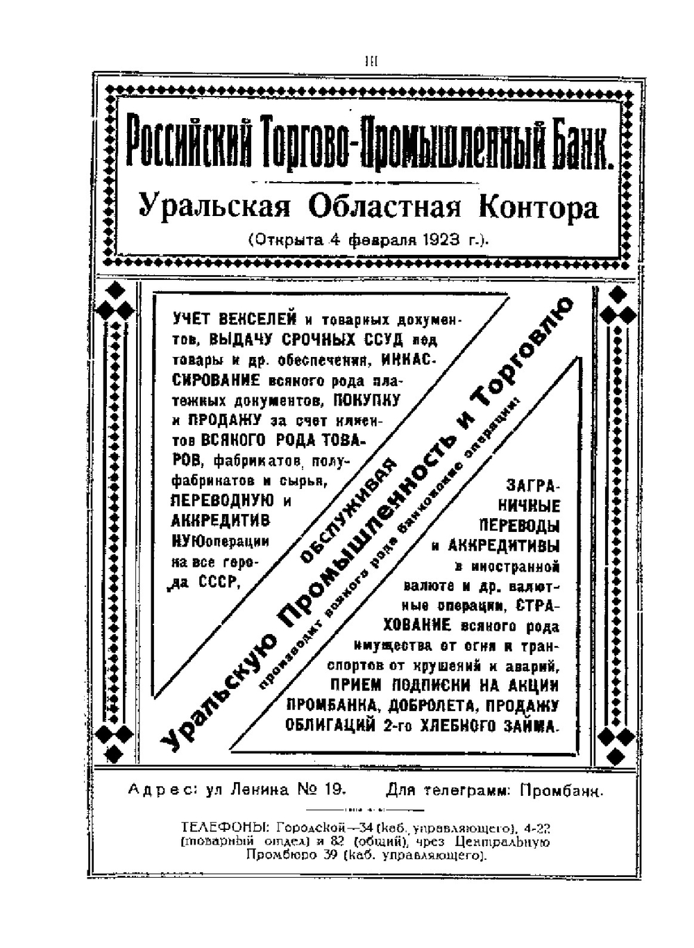 Екатеринбург за 200 лет. 1723-1923 | В.М. Быков