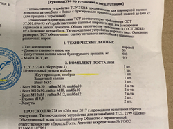 Фаркоп Нива 4х4/Легенд (ТСУ) со съёмным шаром (3 дв/5дв, Urban 3дв/5в)