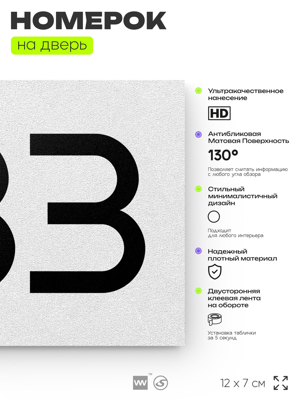 Номер на дверь 633, табличка на дверь для офиса, квартиры, кабинета, аудитории, склада, белая 120х70 мм, Айдентика Технолоджи
