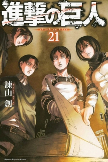 Attack on Titan на японском. Том 21