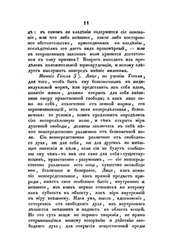 О владении по началам российского законодательства | Ф. Л. Морошкин