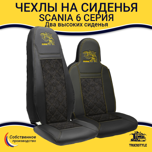 Чехлы Scania 6 серия 2 высоких сиденья (экокожа, черный, желтая строчка)