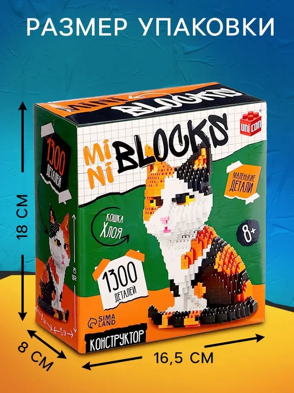 Конструктор пиксельный Mini Blocks «Кошка Хлоя», 1300 детале