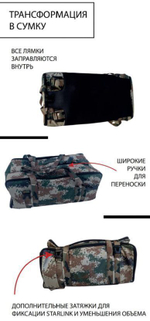 Рюкзак трансформер для STARLINK