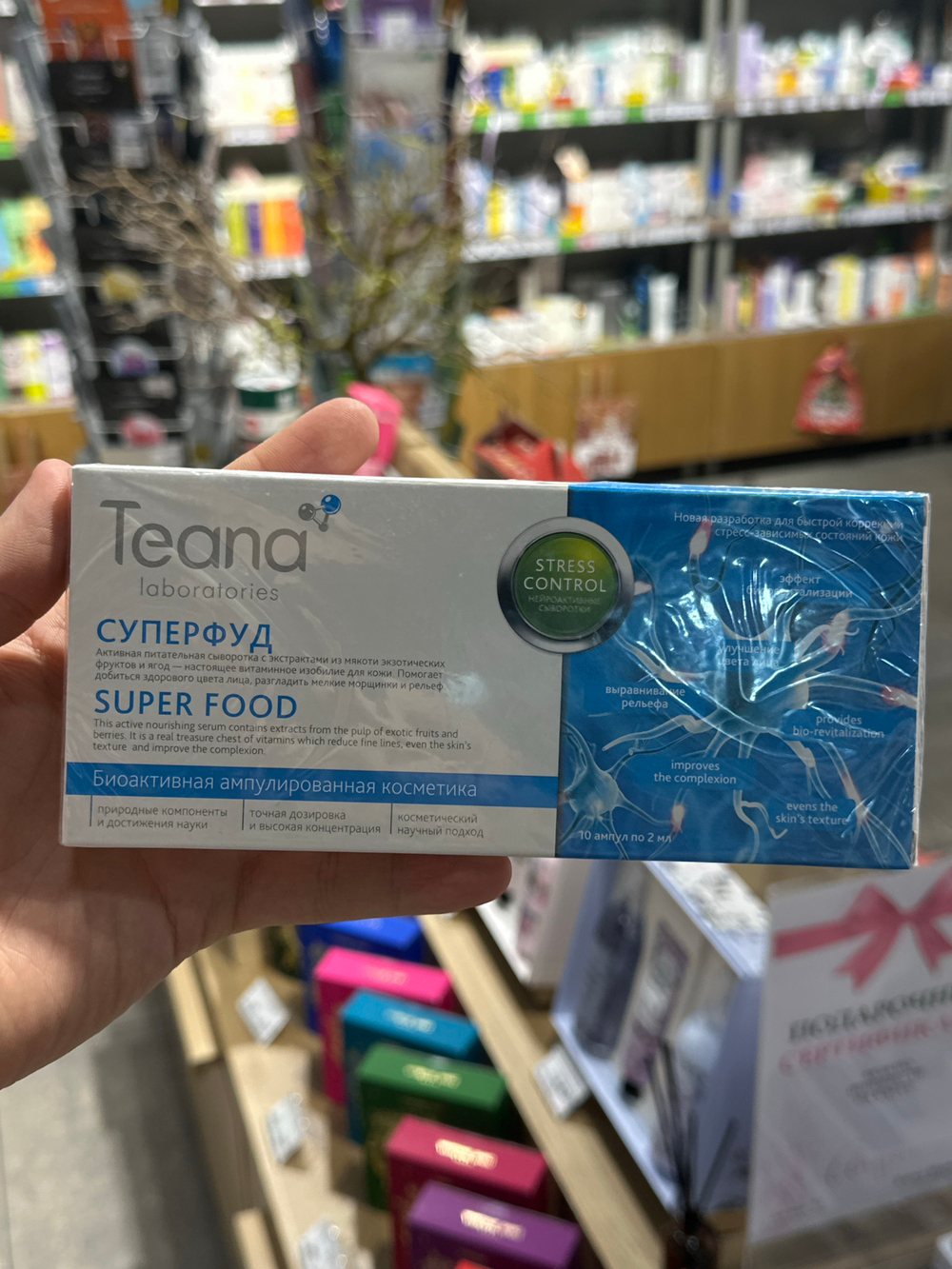 СУПЕРФУД Нейроактивная сыворотка серии Teana Stress Control (10 амп по 2 мл)