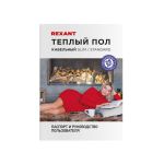 Теплый пол, кабельная секция Slim RNB-21-370 370Вт, 21м,1,8-2,5м² двухжильный REXANT