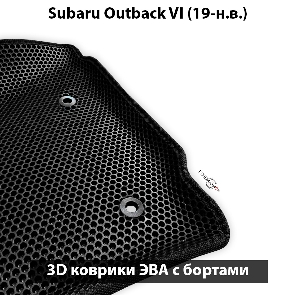 Передние автомобильные коврики ЭВА с бортами для Subaru Outback VI (19-н.в.)