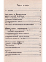 Гимнастика для детей. Комплект из 2-х кн.