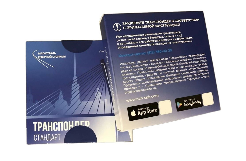 Транспондер "Магистраль Северной Столицы"