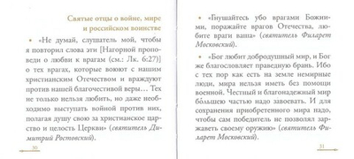 Жить - Родине служить. Русские пословицы и поговорки, цитаты из Священного писания, наставления святых отцов