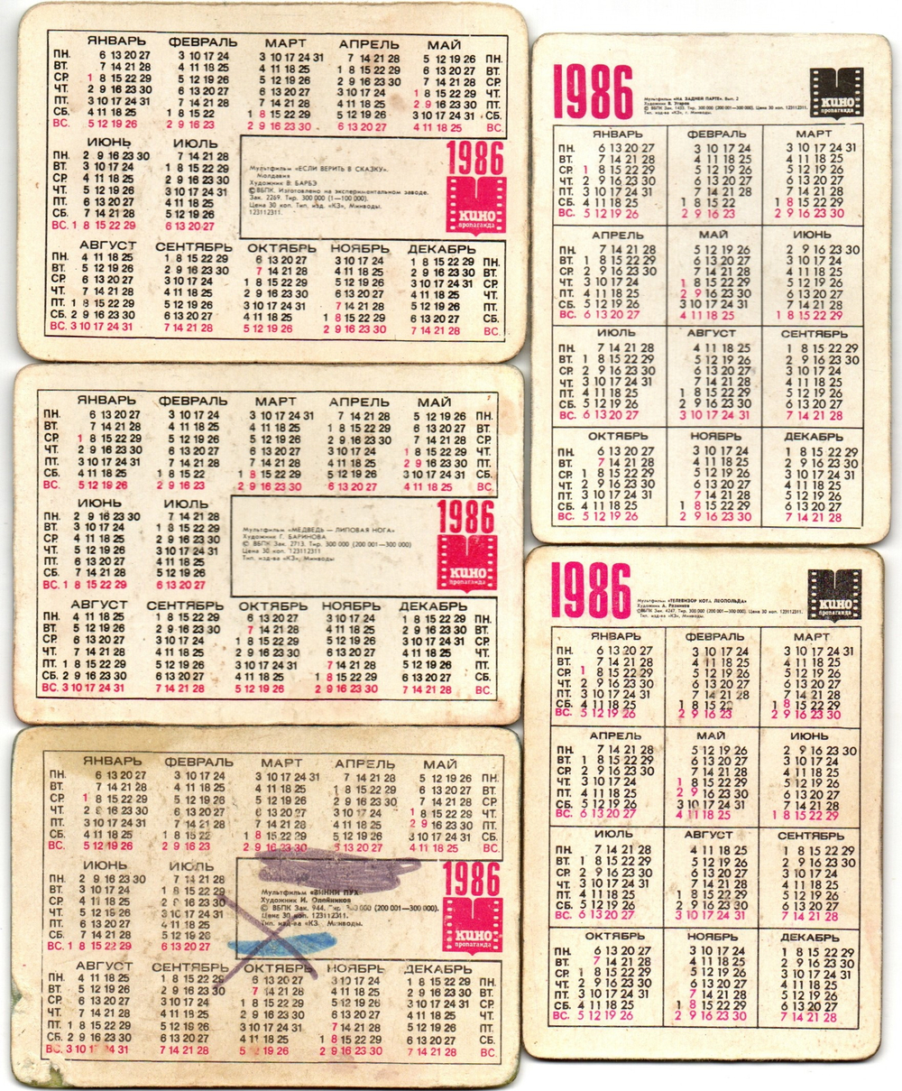 № 129 Набор из 5 переливных (стерео) Календариков . Мультфильмы СССР 1986 год.