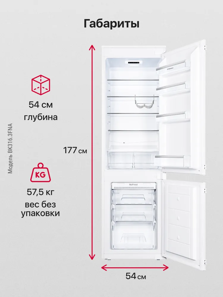 Встраиваемый холодильник Hansa BK316.3FNA