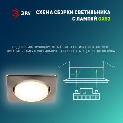 KL71 SN /1 (к) Светильник ЭРА под лампу Gx53 квадр.,220V, 13W,сатин никель | Встраиваемые светильники Для ламп GX53