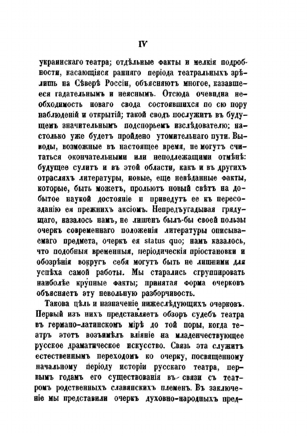 Старинный театр в Европе | А. Н. Веселовский