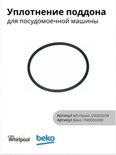 Уплотнение С00855883