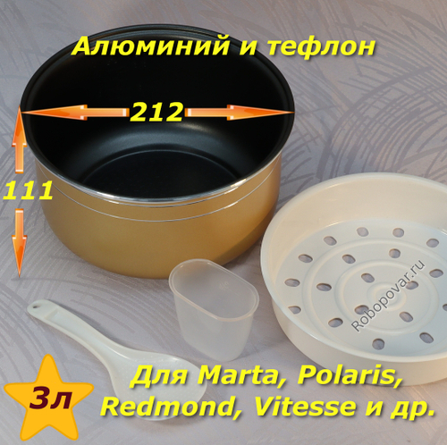 Чаша алюминиевая с тефлоновым покрытием для мультиварок на 3 литра с пароваркой