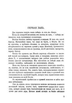 С войны. Очерки | Федоров Александр Митрофанович