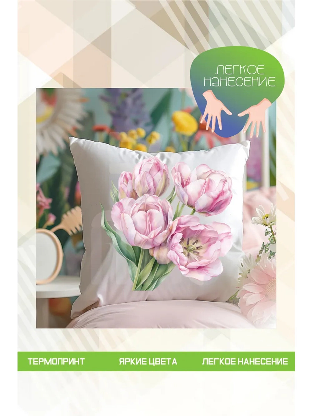 Термонаклейка на одежду, термопринт Тюльпан