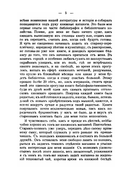 Среди книг и их друзей. Часть 1 | Д.В. Ульянинский