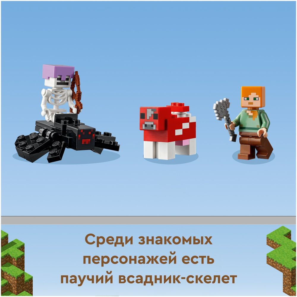 Конструктор LEGO Minecraft 21179 Грибной дом