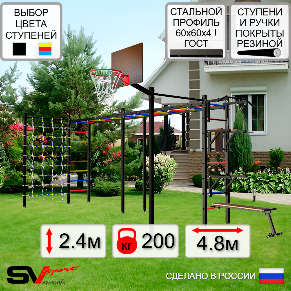 Уличная шведская стенка Sv Sport рукоход х 2 с комплектом турник прямой 2шт У51166К (Турник/Брусья/Стойка/Скамья/Щит баскет/Сетка)