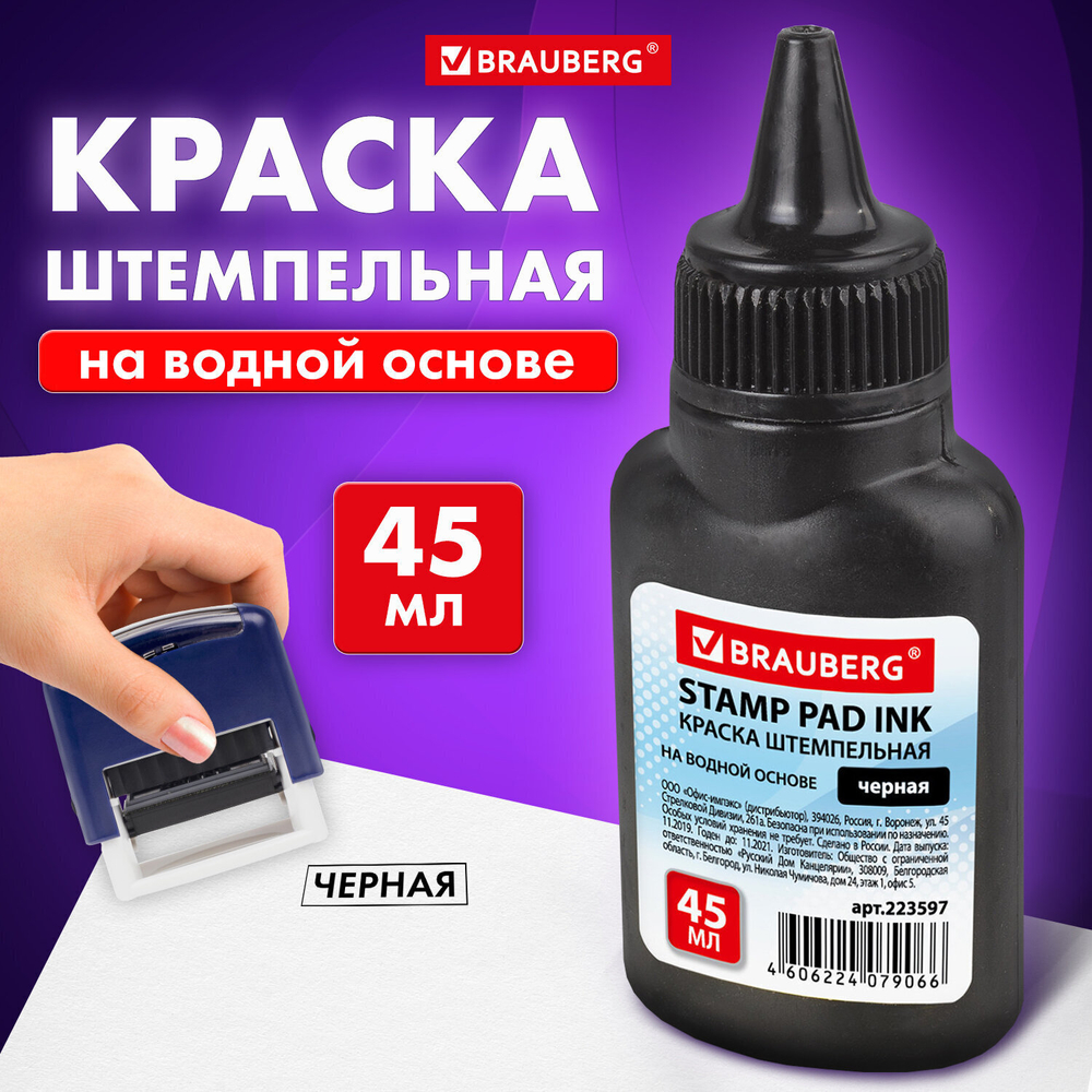 Краска штемпельная BRAUBERG черная 45 мл на водной основе (12 штук в упаковке)